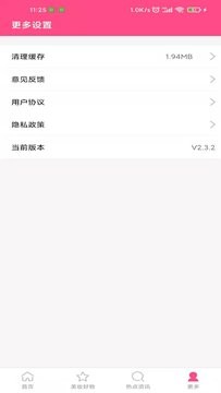 尚意美妆app2.3.2