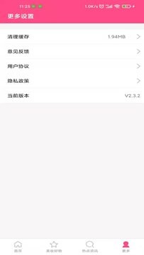 尚意美妝app2.3.2