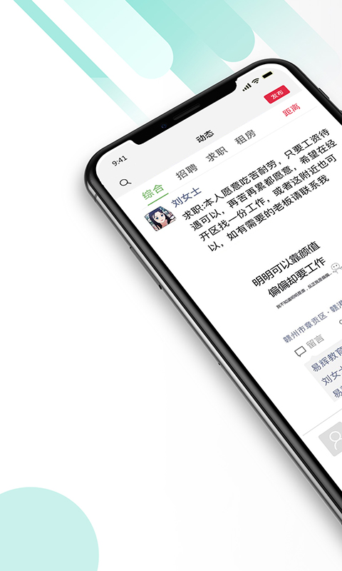 九一人才网app软件1.2.9