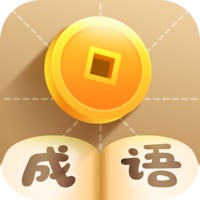 瘋狂猜成語ios版v6.2.0