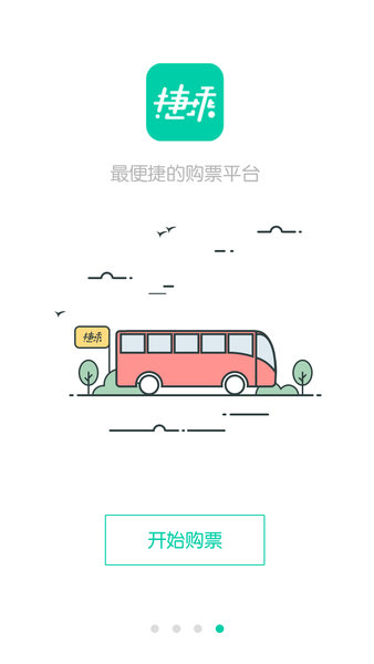捷乘巴士app 2.3.22.3.2