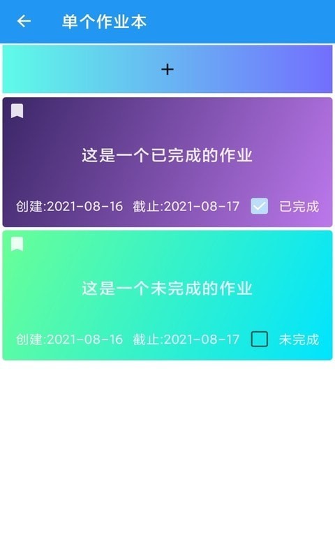 河喵课表v0.1.19