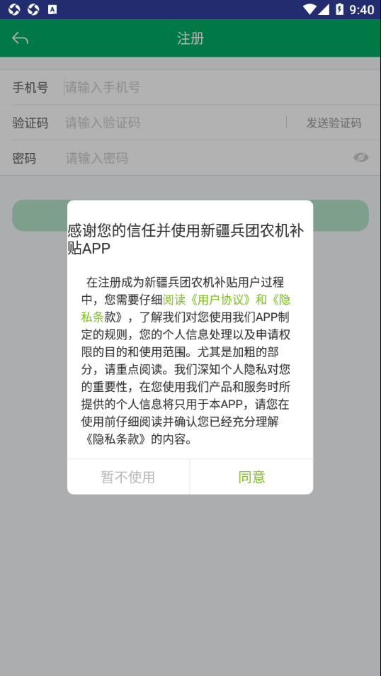 新疆兵团农机补贴app1.0.5