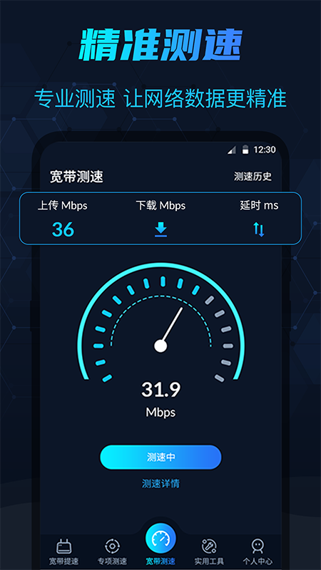 WIFI測網速在線測試3.23.0308