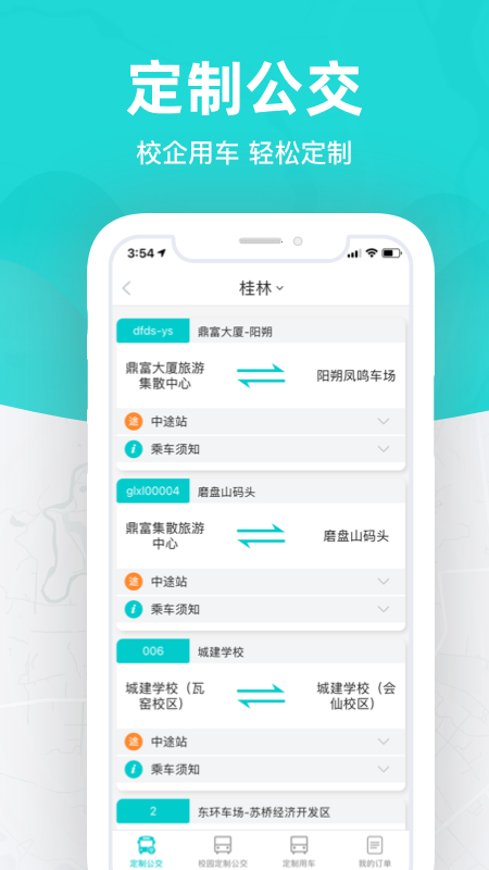 桂林出行网app6.4.0