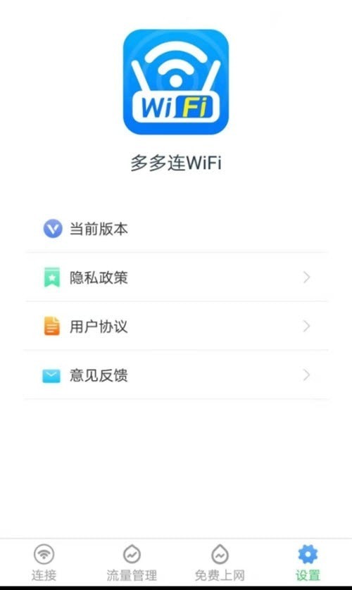 多多连WiFi appv1.3.0 