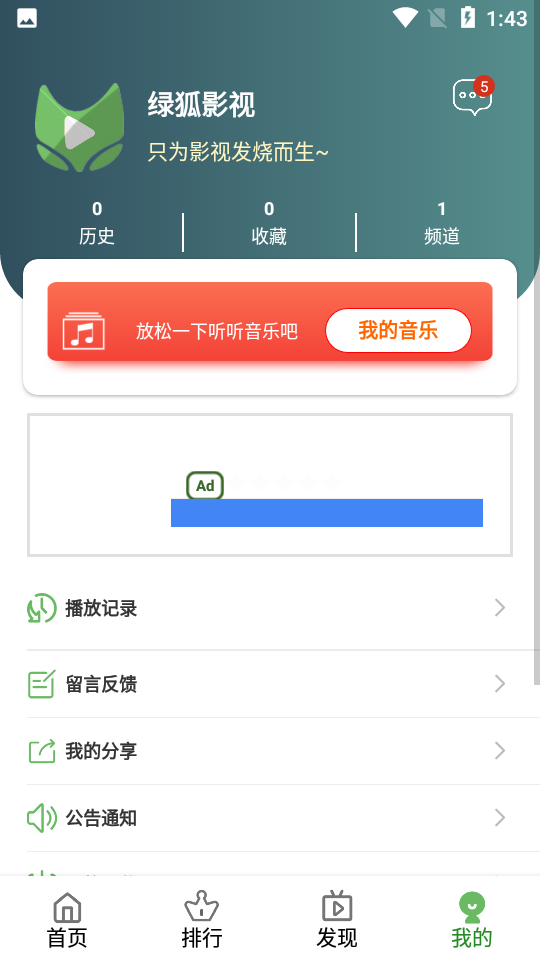 绿狐影视app5.8.5