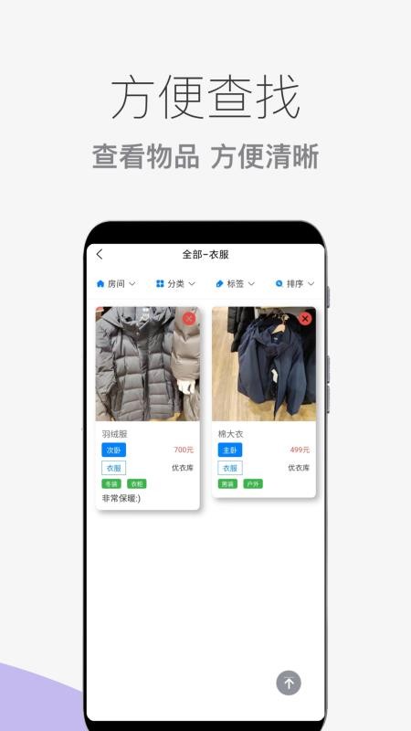 物品收纳整理app1.2.3