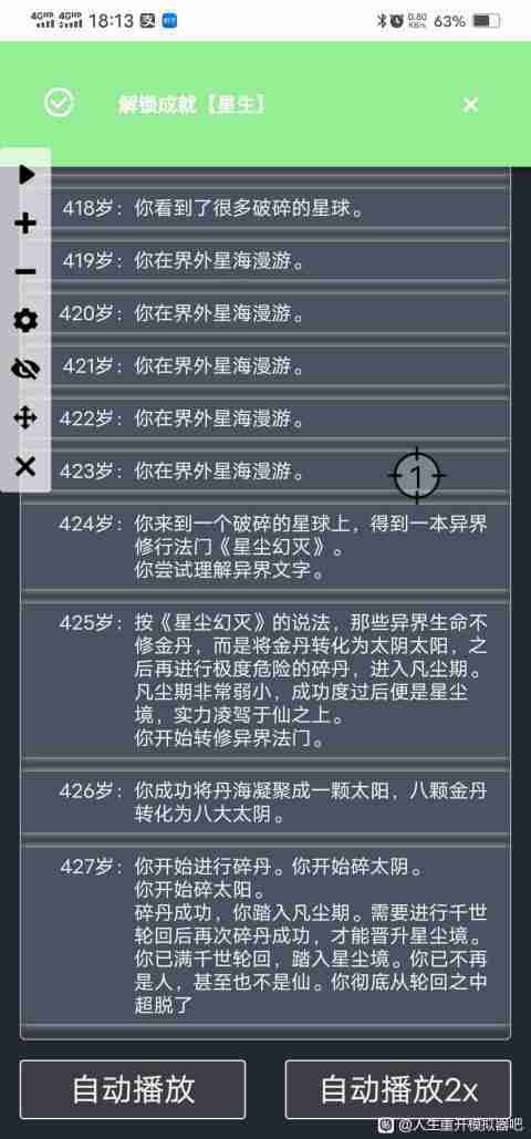 《人生重开模拟器》不死结局触发条件分享