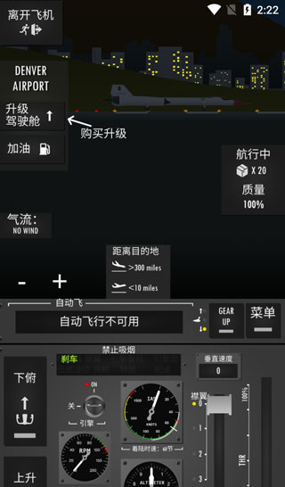 飞行模拟器2Dv1.4.3