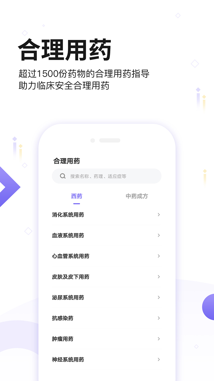 中国药典app1.2