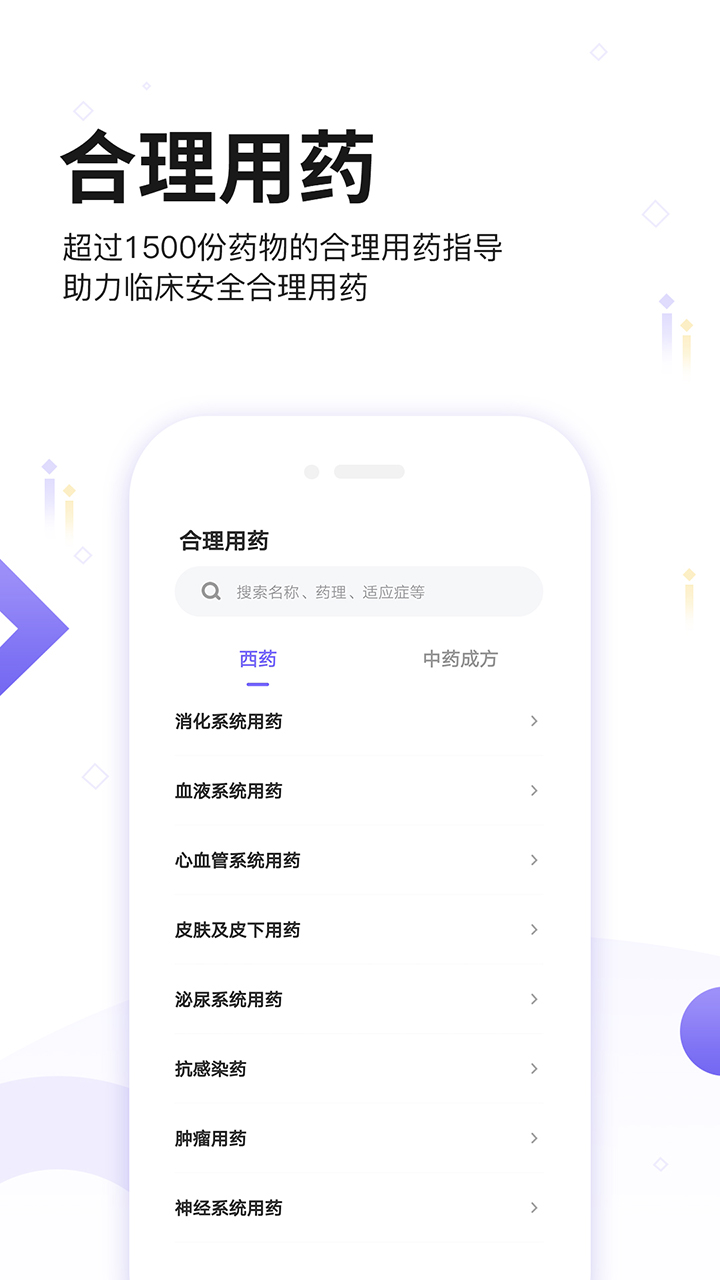 药典大全app下载1.1