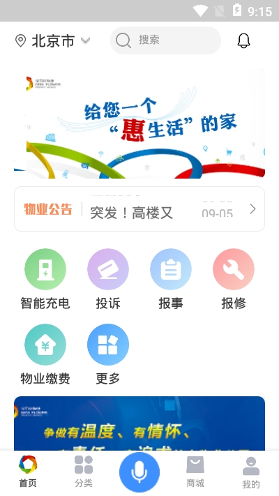 享惠家appv1.3.1