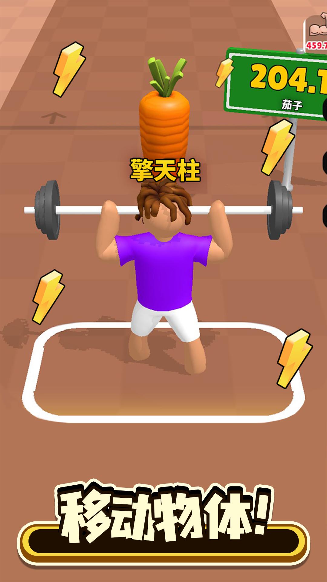 健身大师游戏v1.0.0