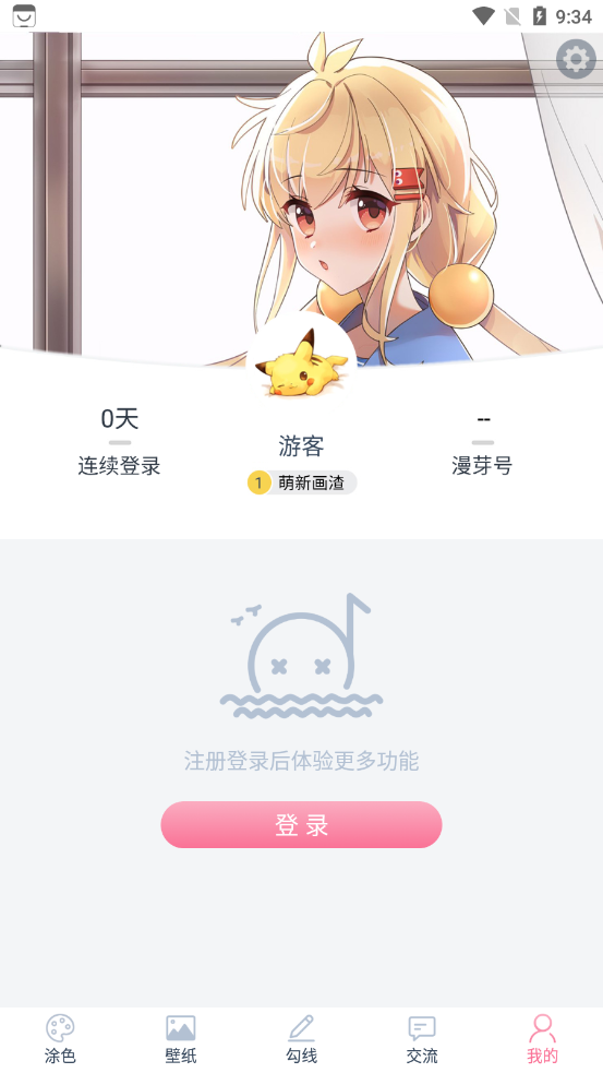 漫芽糖涂色app7.4.5