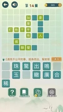 成语填填字v3.504