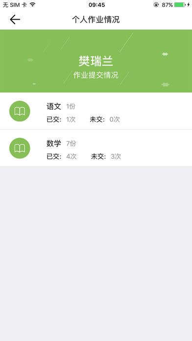 广东和教育iOS版v3.4.1