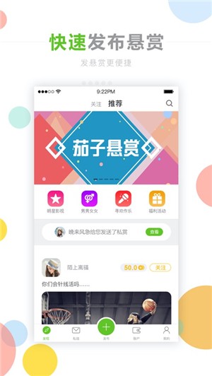 茄子悬赏iosv6.9