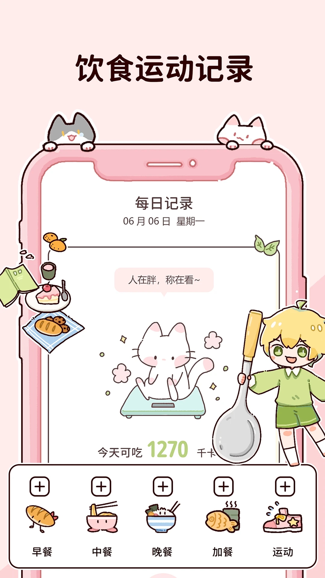 柠檬轻断食appv2.5.4