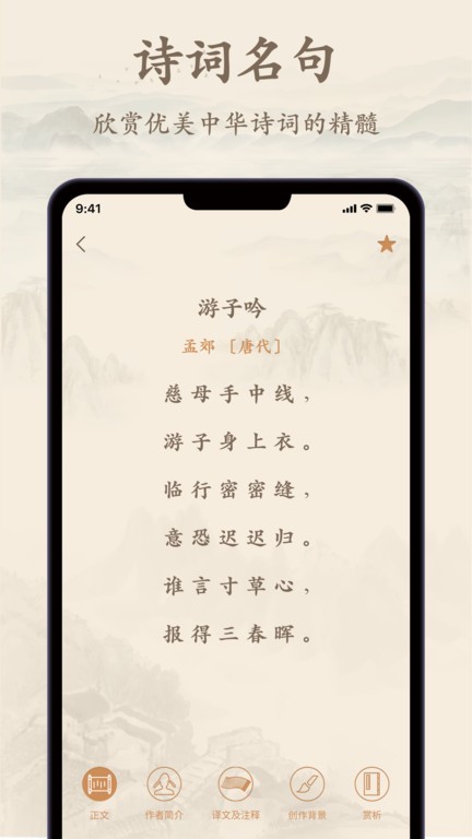 诗歌集appv1.7