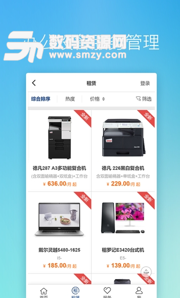 租罗记app手机版截图