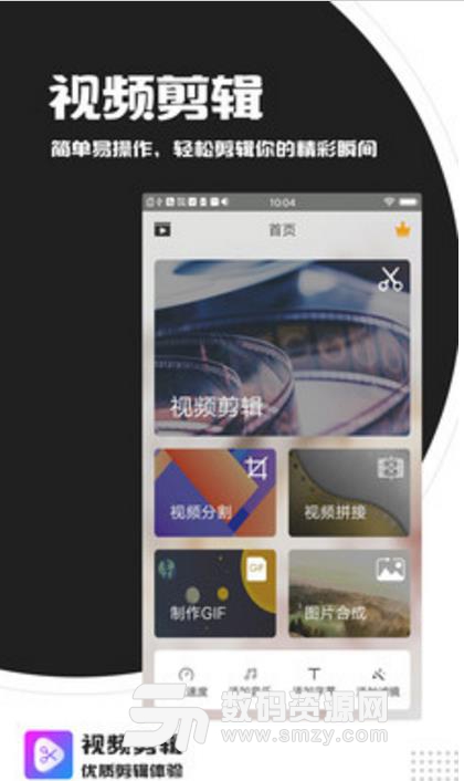 视频剪辑软件手机版截图