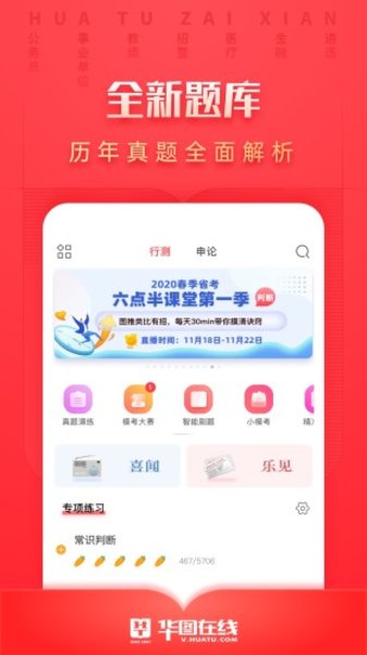 华图在线手机版v7.3.341