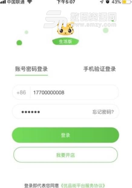 优品街零售通APP安卓版下载