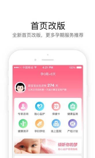 孕乐宝.镇江妇幼v3.4.8.8