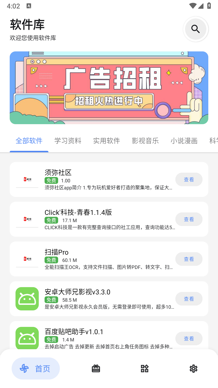 浅念软件库v2.8.0