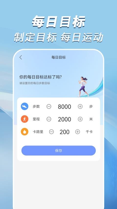 走路小达人免费版v1.0.0