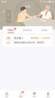 歧黄医官医生端app4.3.0