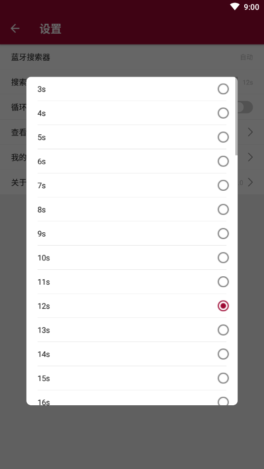 BLE开发助手app1.0.0