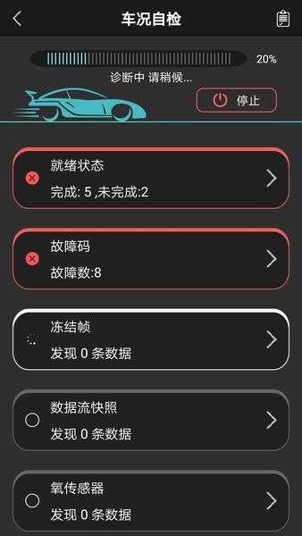 obd故障码助手1.9.0