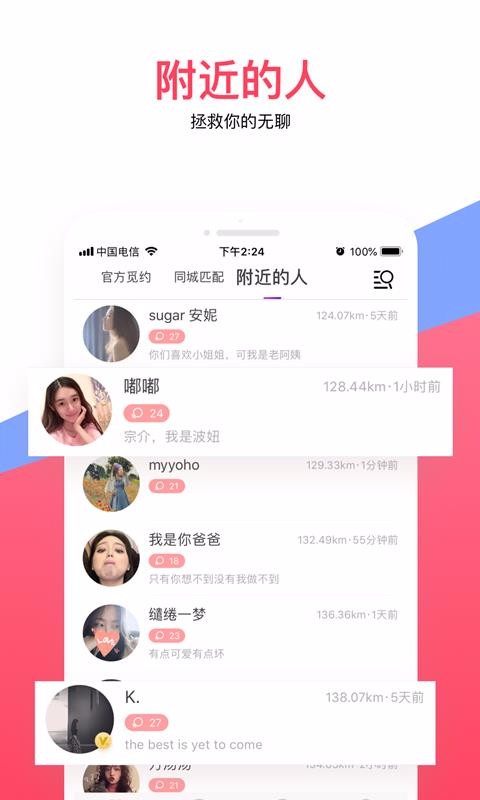 十三交友v1.6.5