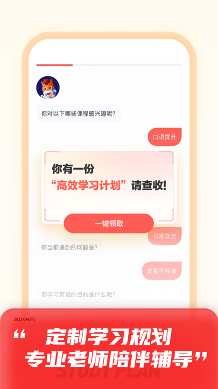 高途app課堂v4.80.2