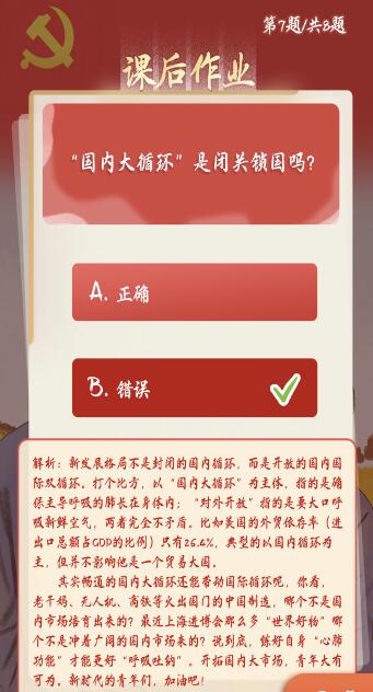 青年大學習第十季第六期答案完整版一覽 附8道課後習題作業正確答案（2）