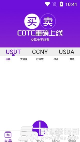 cotc交易平台官方版