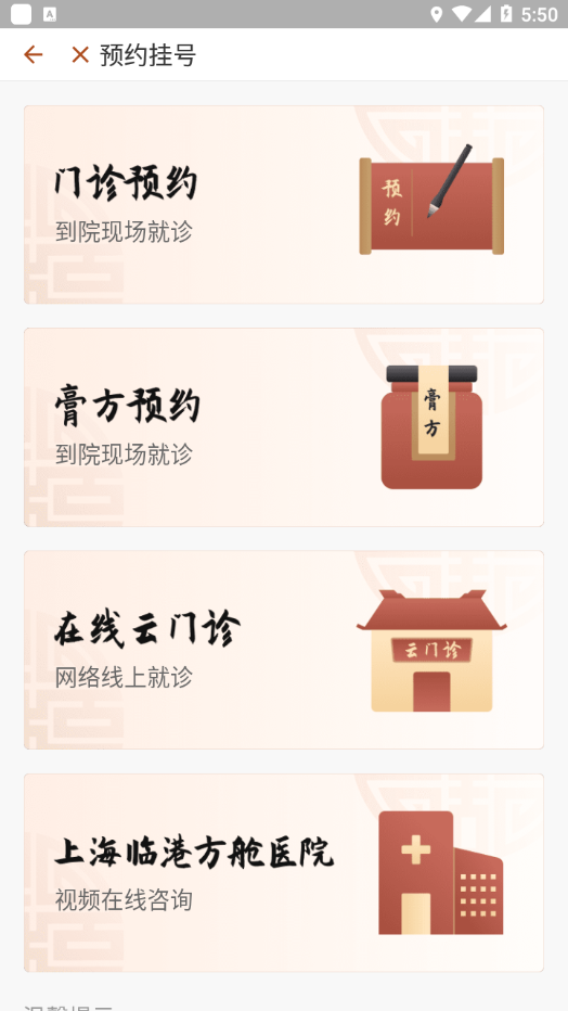 江苏省中医院app下载v2.2.0