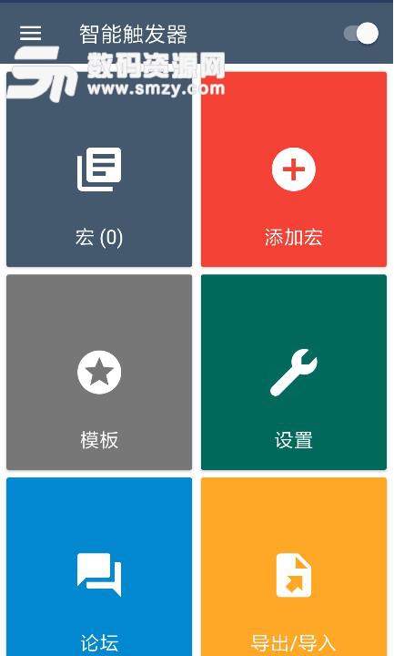 智能触发器MacroDroid专业汉化版app截图