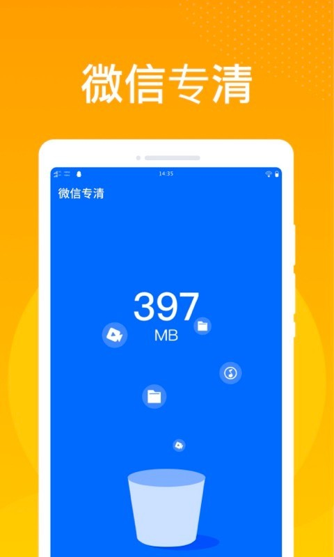 万能清理大师极速版1.0.0