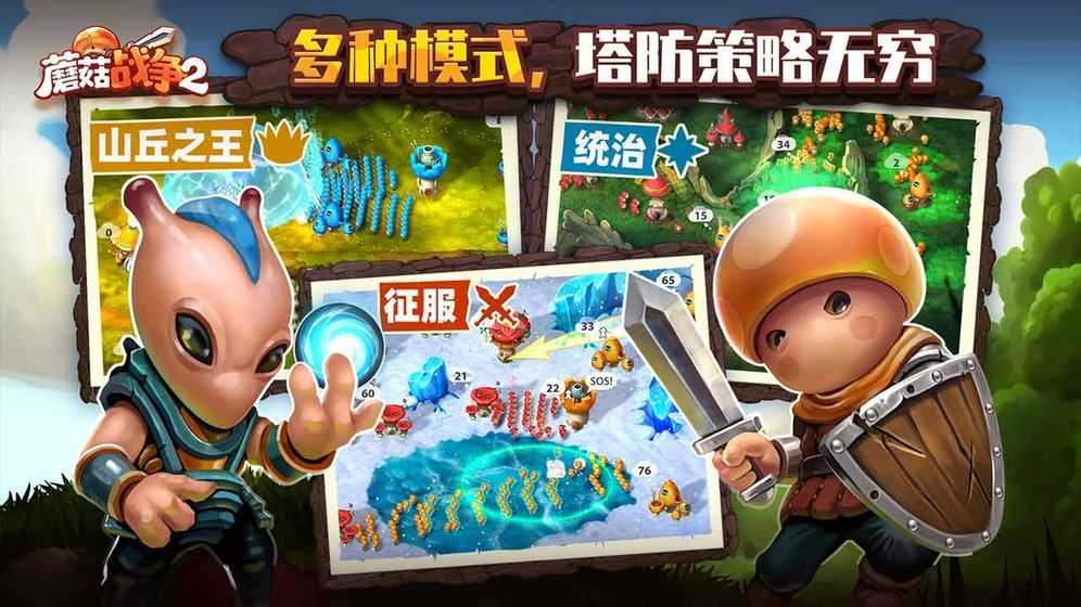蘑菇战争2中文安卓版v2.3.0