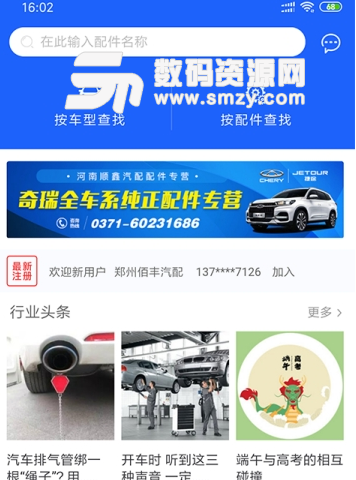 汽配领域app手机版截图