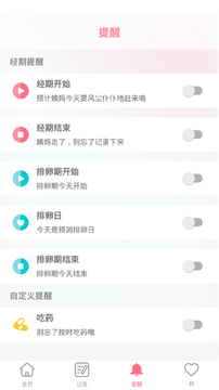 简单经期v1.8.1