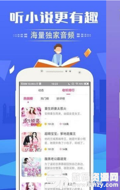 趣听有声小说最新版app