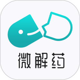 微解药app  6.13.0