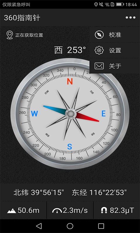 360度指南针免费版v1.5.5