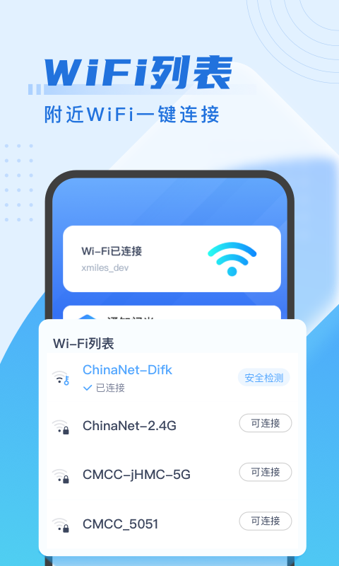 来享WiFi安卓版1.4.4