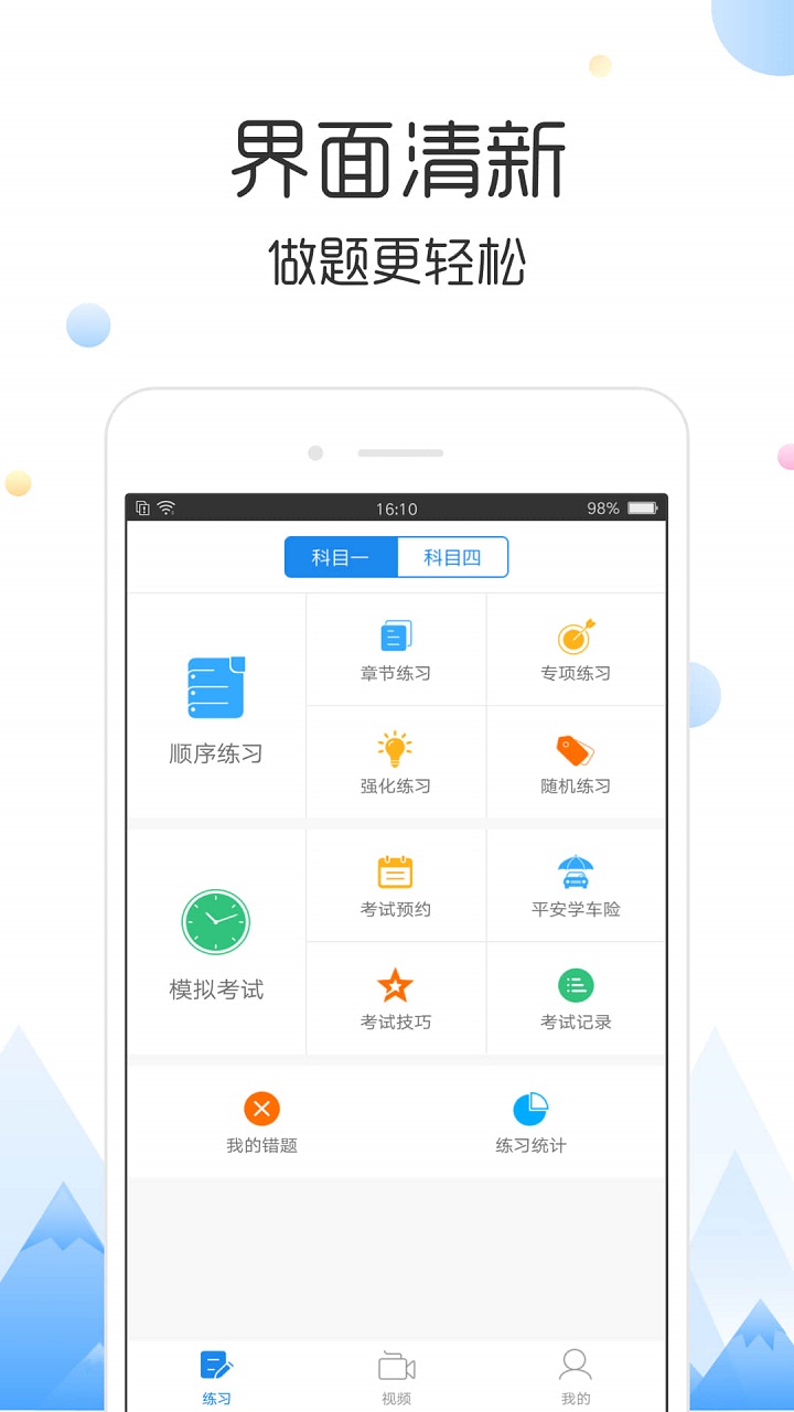 云峰驾考appv6.0.0