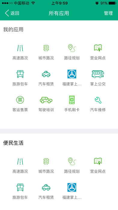 福路通v2.4.7